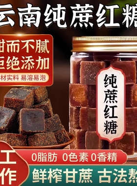 正宗古法红糖块官方旗舰店养血补气正品云南纯正手工甘蔗黑糖块方