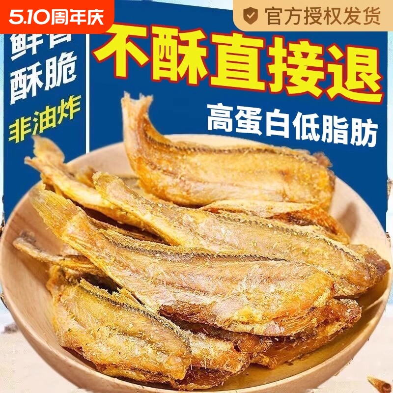 即食香酥小黄鱼干黄鱼酥炭烤小鱼干零食鱼干带鱼烤鱼黄花鱼海洋