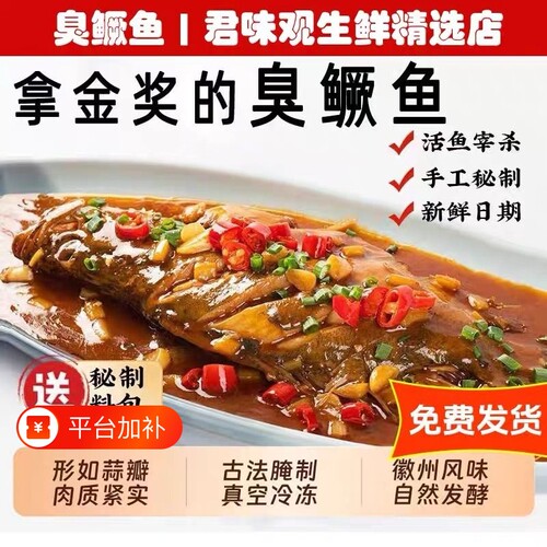 【大鱼特惠】正宗黄山特产臭鳜鱼