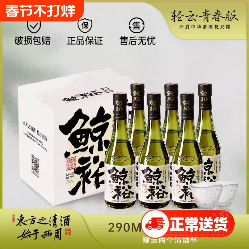 鲸裕清酒国产290ml15度烧酒低度微醺口粮米酒轻云瓶装大瓶酿酒