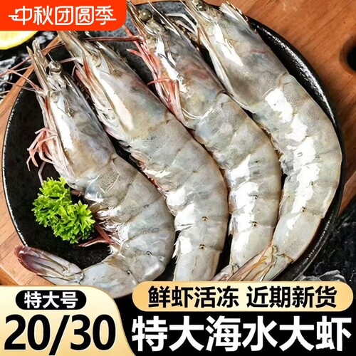 鲜活速冻青岛大虾【顺丰闪送】