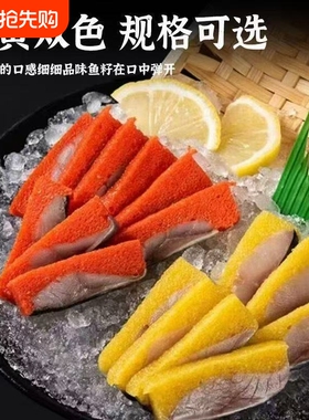 板前黄希鲮鱼鲱鱼籽希灵鱼日料刺身寿司鱼生6黄色900g水产冷冻