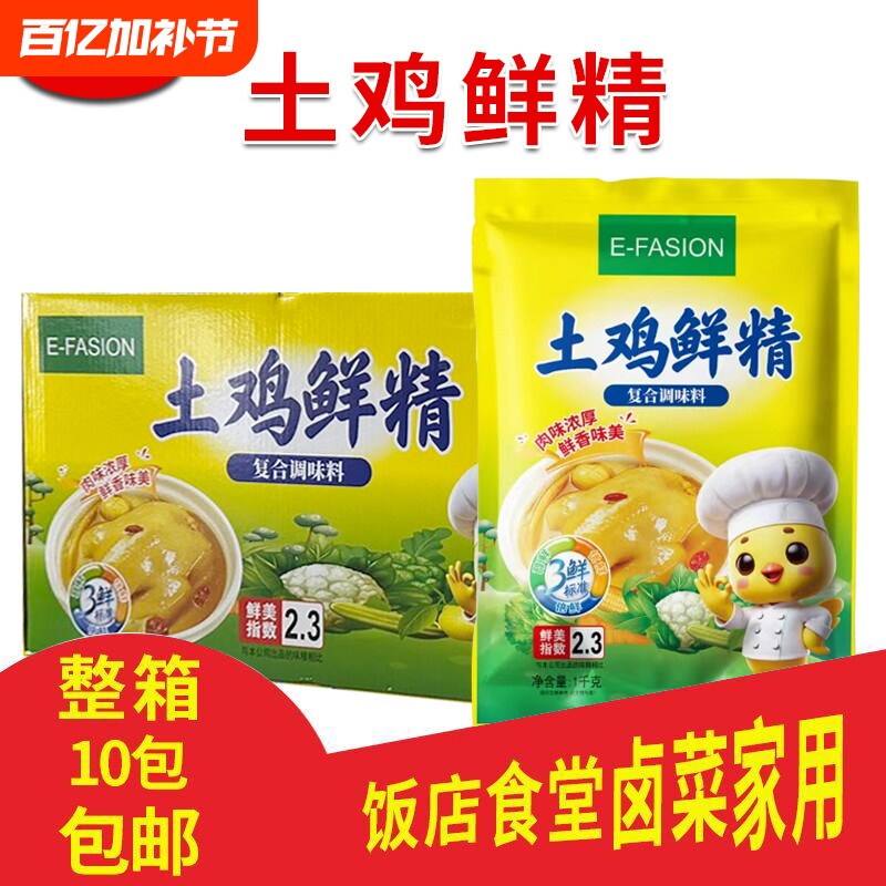 鸡精大袋调料商用家用10000g火锅土鸡精鸡粉调味料整箱复合提味