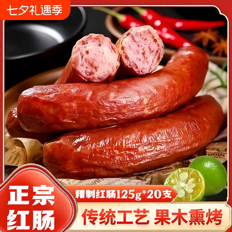 正宗哈尔滨红肠香肠零食东北即食熟食烤肠俄罗斯解馋特色夜宵烟熏