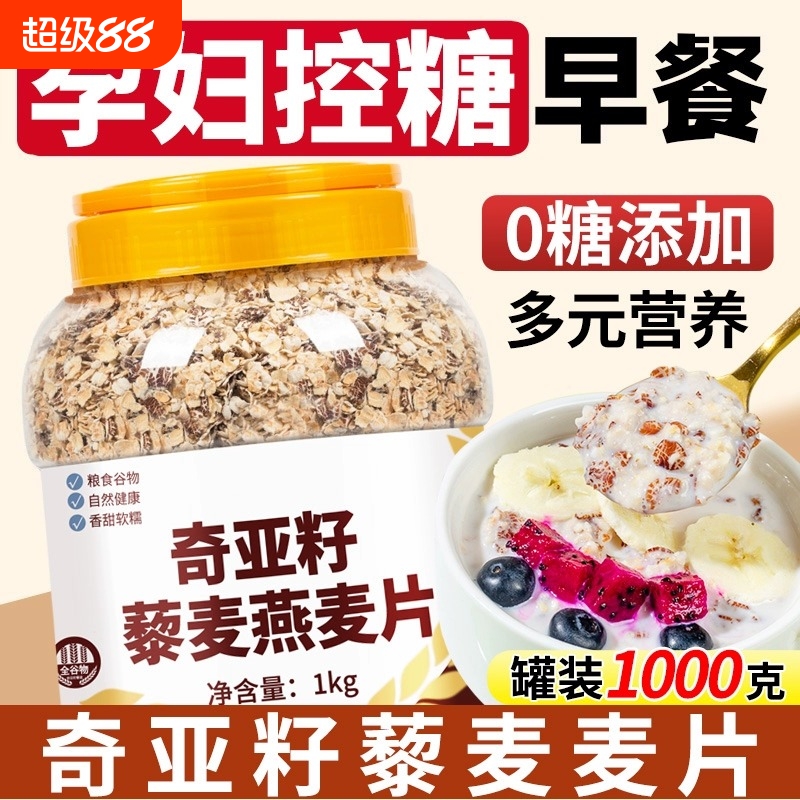 代餐抗饿饱腹】奇亚籽藜麦燕麦片