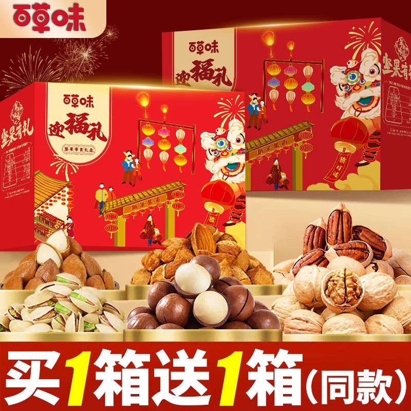 年货坚果礼盒装新年干果零食大礼包走亲戚送长辈开心果过年新春