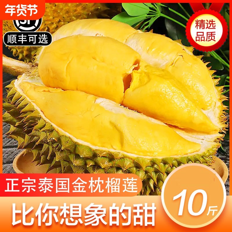 泰国当季金枕榴莲软糯香甜一整个带壳巴掌榴莲肉顺丰包邮新鲜水果