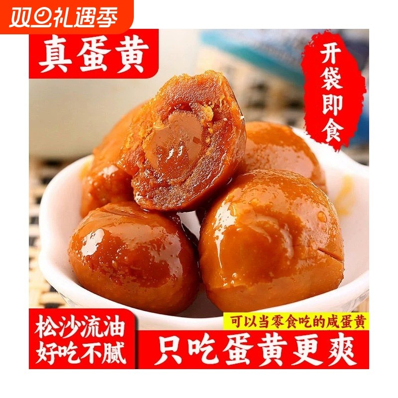 【熟蛋黄】开袋即食广西北部湾流油鸭蛋黄咸蛋黄包粽子月饼蛋黄酥