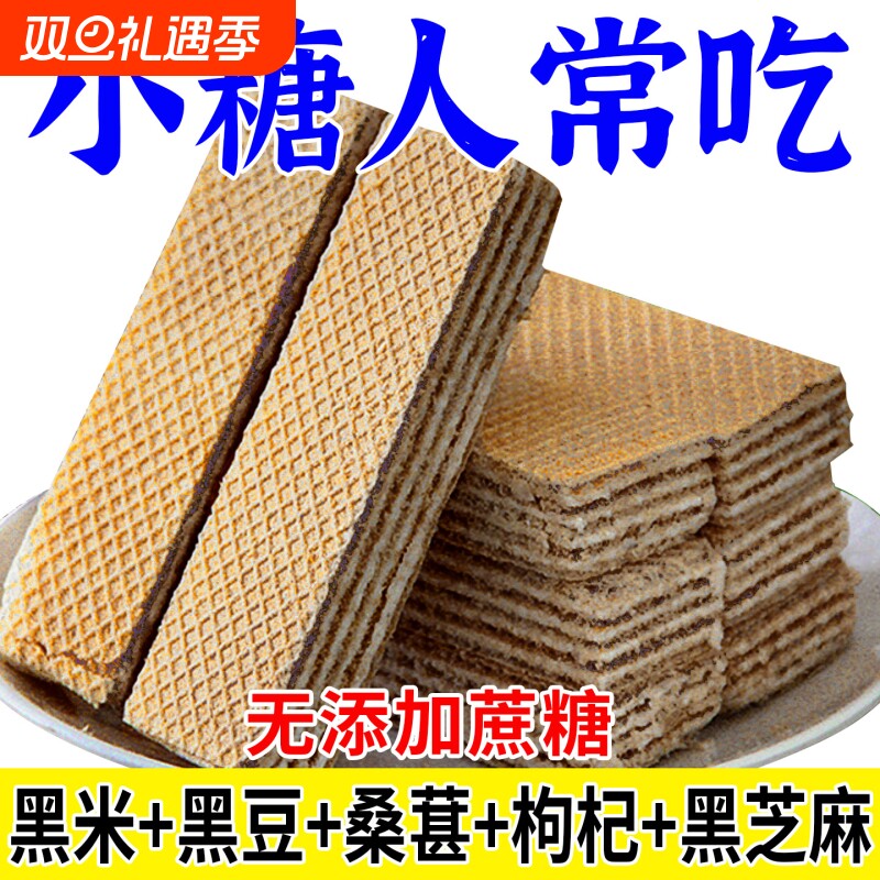 无糖食品专用零食威化饼三老年旗舰店饼干健康解馋无蔗糖代餐糖友