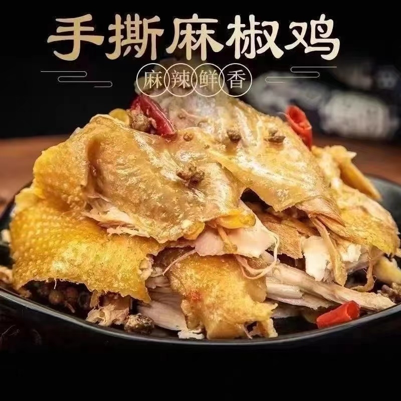 手撕椒麻鸡开袋即食零食河南特产椒麻鸡熟食真空整只鸡土鸡