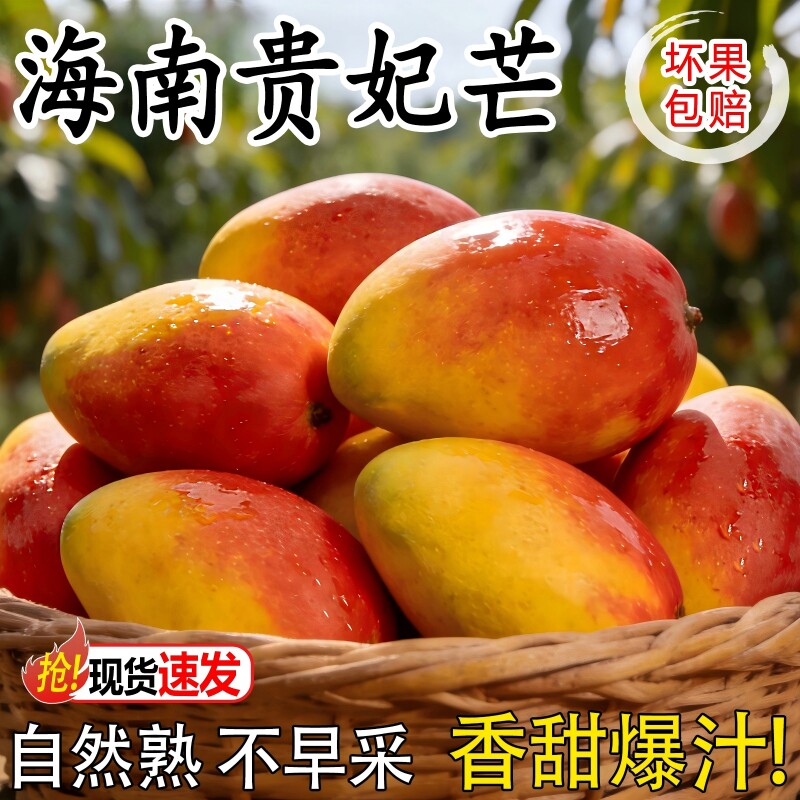 海南贵妃芒果树上熟大果新鲜红金龙甜心芒当季水果整箱孕妇包邮
