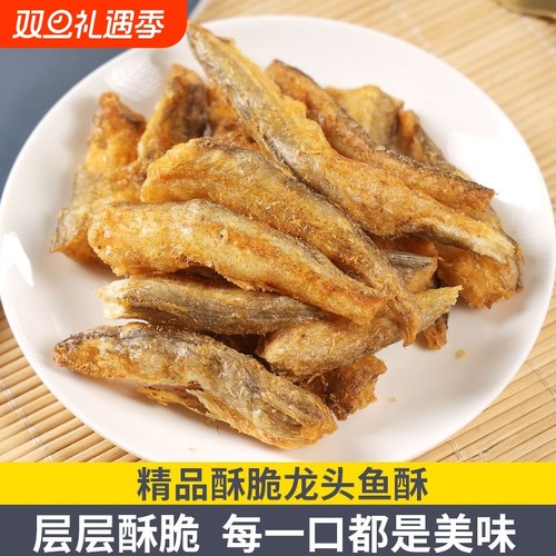 即食可扬香酥龙头鱼80g*2宁波特产海鲜零食龙鱼酥小鱼干包邮