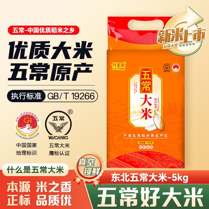 东北新米五常大米5kg 五常新米家庭优选东北新米10斤真空锁鲜包