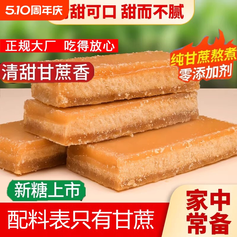 纯甘蔗0添加云南冰片糖红糖红片糖土黄糖块金黄片糖食用糖5斤手工