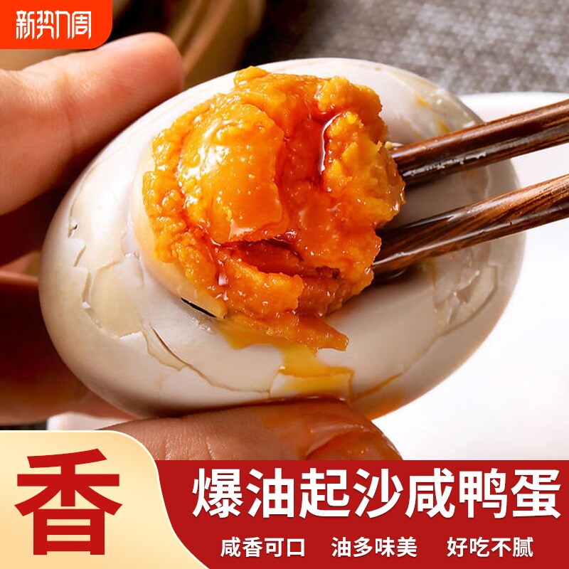 咸鸭蛋特产正宗红心流油70克红泥腌制熟鸭蛋美味精选年货节