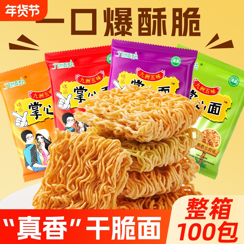九洲五味清真方便面干吃好吃干脆面的掌心脆整箱批发童年袋装零食