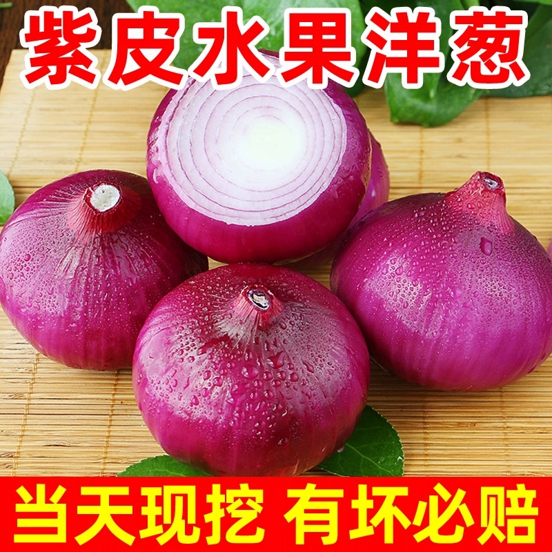 云南紫皮小洋葱9斤新鲜现挖