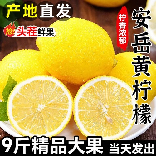 安岳黄柠檬新鲜水果奶茶烘焙商用