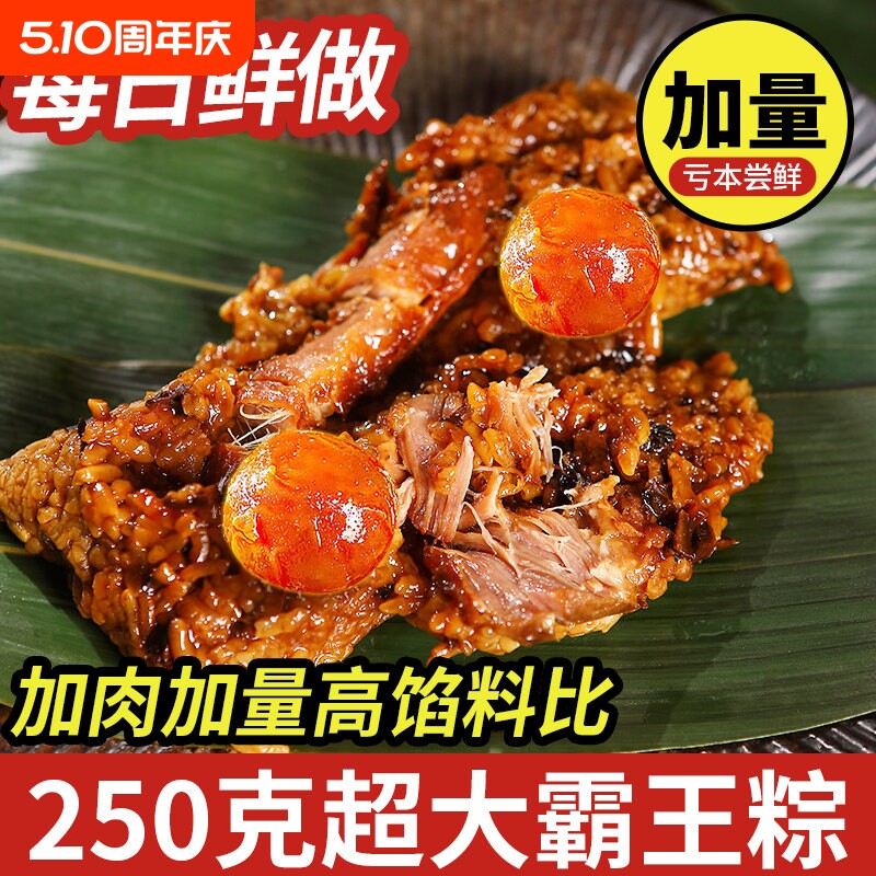 粽嘉兴风味霸王大肉粽子五花肉粽蛋黄肉粽手工鲜肉大粽子糯米早餐
