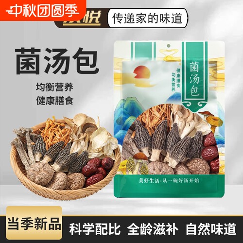 丞悦羊肚菌七彩菌汤包菌菇汤料包炖鸡煲汤食材炖汤鹿茸菇新鲜红枣