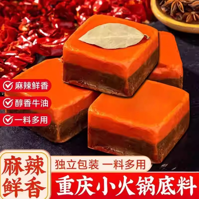 重庆火锅底料50g小块装家用一人份牛油火锅料麻辣烫香辣干锅料