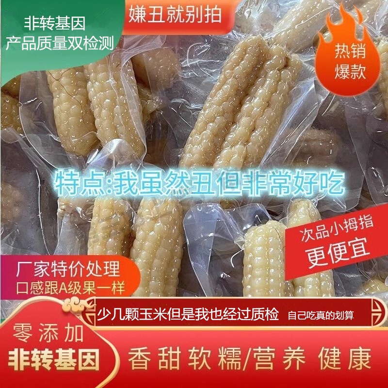拇指玉米云南西双版纳香糯小玉米减脂婴儿早餐代餐玉米棒