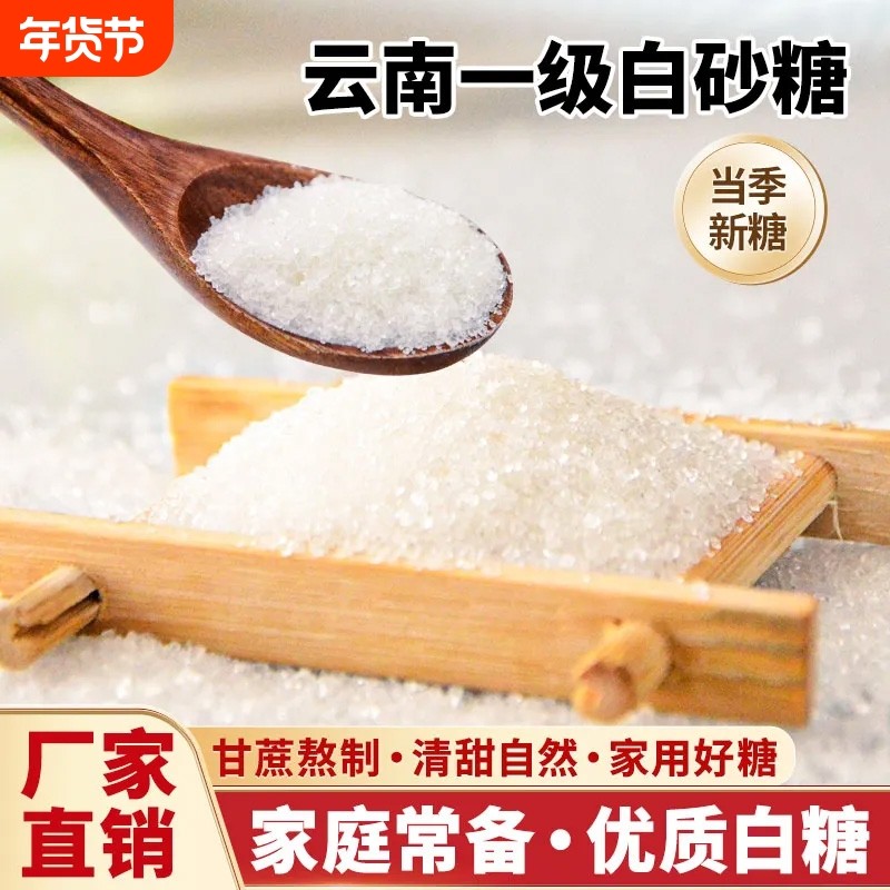 云南甘蔗白砂糖纯甘蔗家用小包装烘焙蛋糕甜专用蔗糖白糖罐装优质,粮油调味/速食/干货/烘焙,白糖/食糖,淘宝优惠券,粉丝福利购,淘宝优惠卷