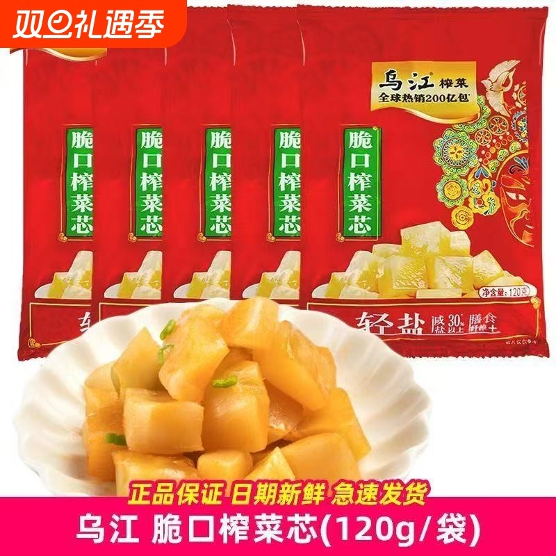 乌江脆口榨菜芯120g国民下饭菜充氮保鲜早餐伴侣午餐饭搭子