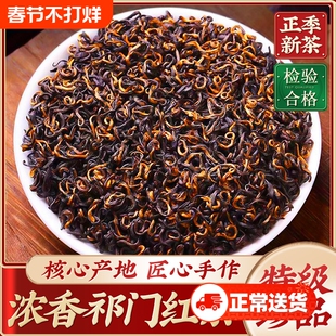 特级5A正宗安徽祁门红茶养胃新茶官方旗舰店浓香型茶叶自己喝源头