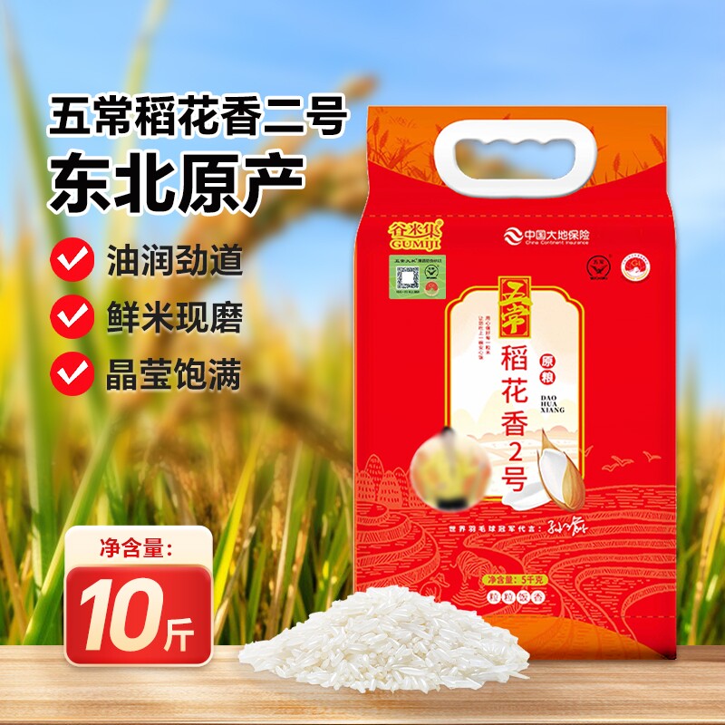 正宗原粮稻花香2号五常大米5kg 黑龙江东北大米5kg真空锁鲜装大米