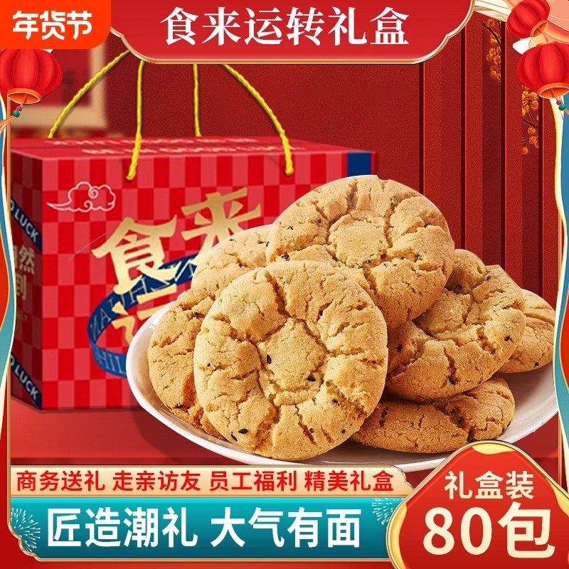 铁棍山药桃酥老年人零食食品木糖醇夹心饼干点心黑芝麻核桃礼盒装