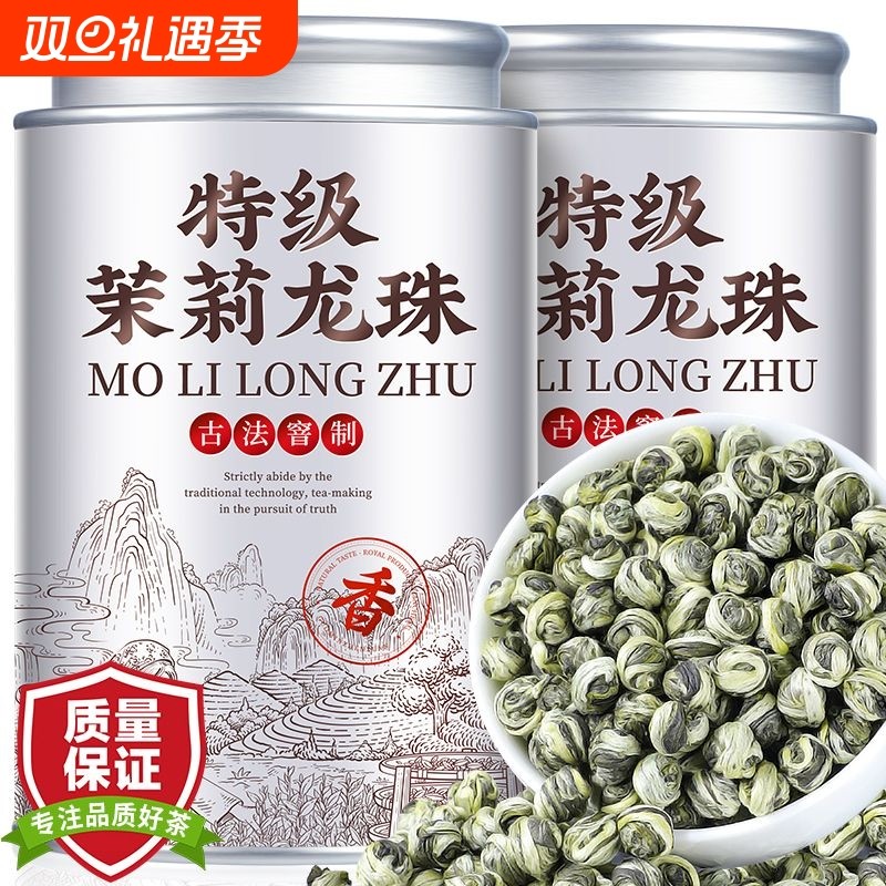 2025新茶特级茉莉花茶浓香型茉莉龙珠茶球罐装500g广西横县特