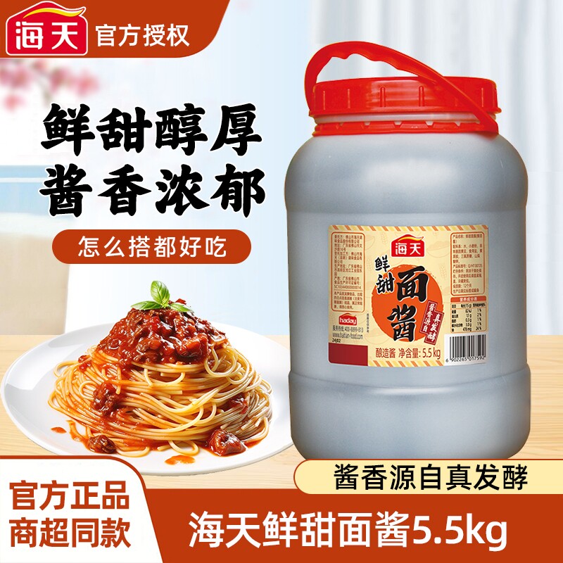海天鲜甜面酱5.5kg*2桶葱伴侣煎饼果子老北京烤鸭炸酱手抓饼袋装