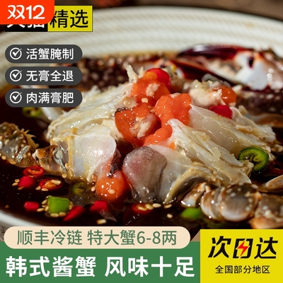 韩式酱蟹韩国生腌酱蟹酱母蟹酱油蟹酱螃蟹红膏呛蟹即食炝蟹生醉蟹