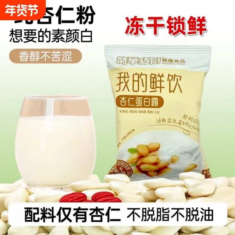 冻干杏仁蛋白露粉银耳羹营养代餐速冲早餐杏仁露独立包装枸杞健康,粮油调味/速食/干货/烘焙,银耳/冻干银耳及银耳制品,淘宝优惠券,粉丝福利购,淘宝优惠卷