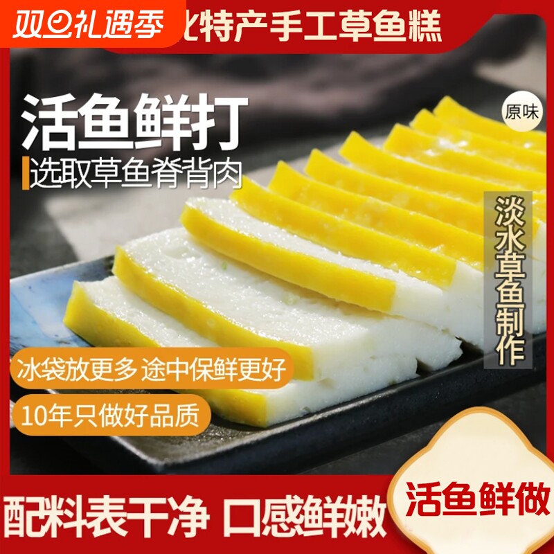 鱼糕湖北荆州特产手工鱼饼火锅食材淡水草鱼肉糕火锅关东煮食材