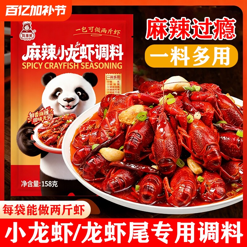 麻辣小龙虾调料龙虾调味料商用香辣盱眙拌面酱料包蒜蓉十三香烤鱼