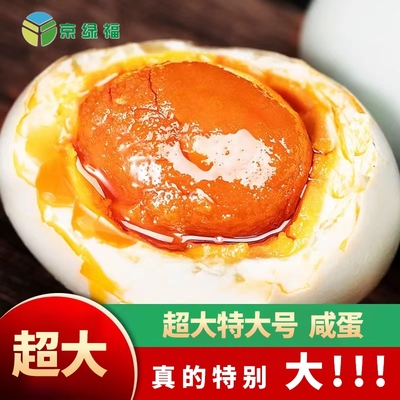 京绿福咸鸭蛋流油即食真空包装正宗红心砂农家包邮腌制咸蛋特大号