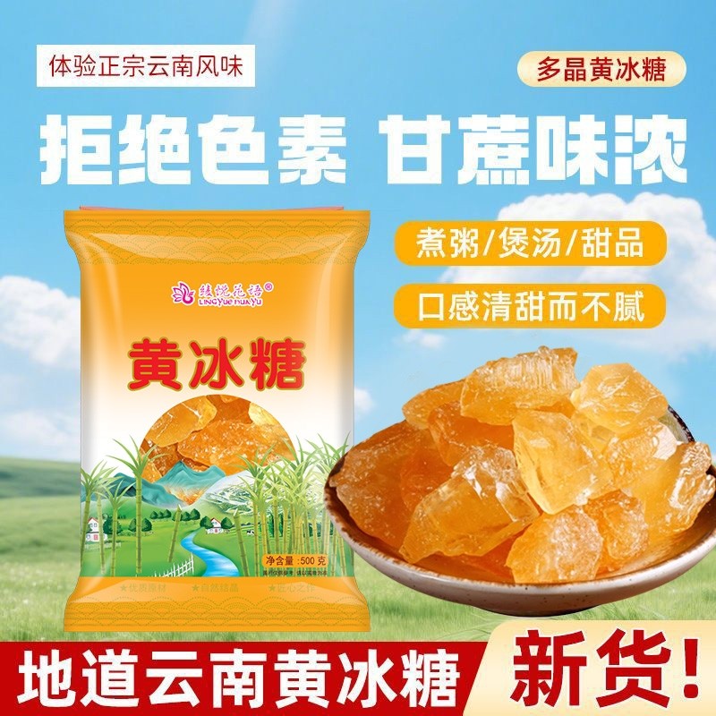 正宗云南甘蔗黄冰糖小颗粒多晶土冰糖块泡茶泡酒家用商用5斤批发,粮油调味/速食/干货/烘焙,黄糖/冰糖,淘宝优惠券,粉丝福利购,淘宝优惠卷