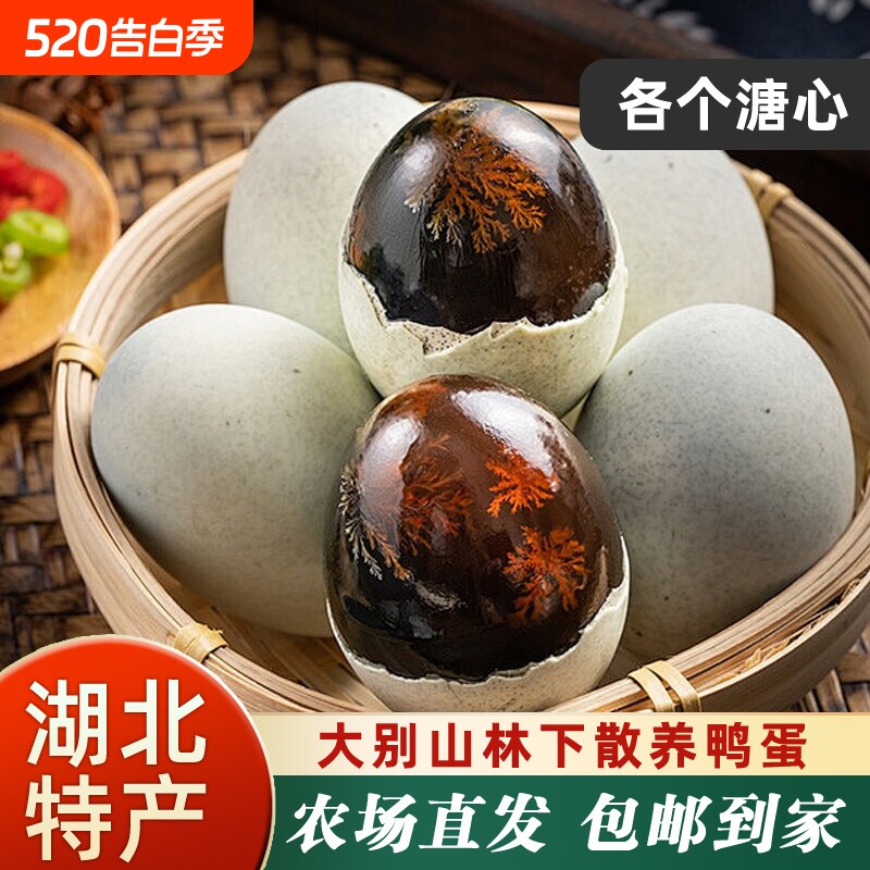 松花皮蛋湖北特产30枚无铅工艺腌制正宗鸭蛋变蛋溏心皮蛋优选农场