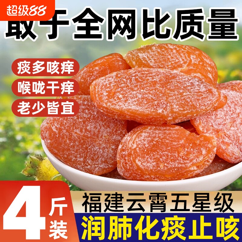竹盐枇杷干原味|超6800人收藏图片
