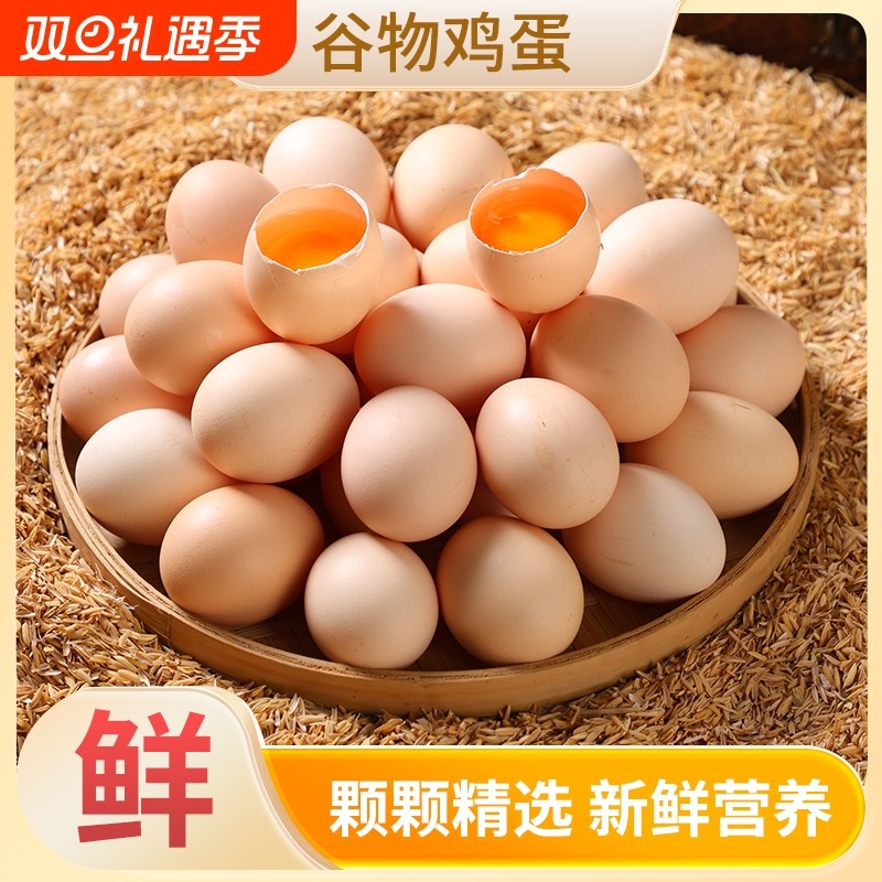 正宗谷物鸡蛋现捡粉壳蛋农家初生蛋山林散养笨鸡蛋新鲜柴鸡蛋精选
