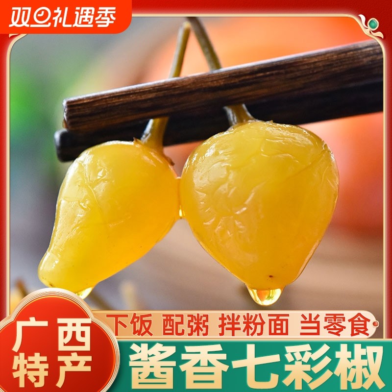 七彩椒辣椒五彩泡椒七彩泡椒酱广西新鲜腌制黄灯笼椒圆椒下饭菜