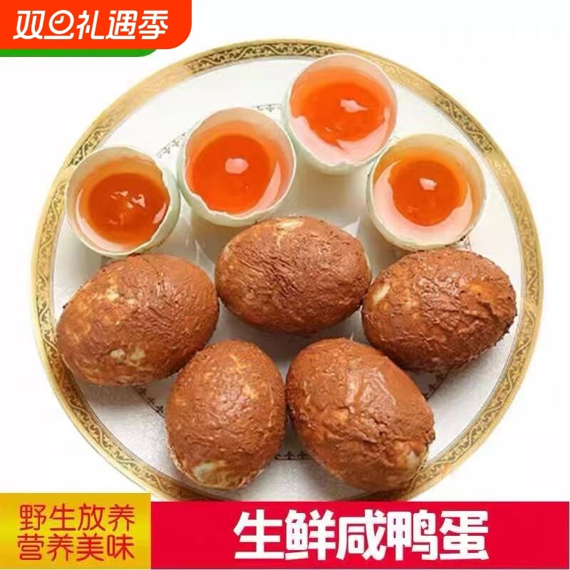 红泥腌制咸鸭蛋专用农家手工生鸭蛋流油麻鸭蛋海鸭蛋蛋黄月饼健康