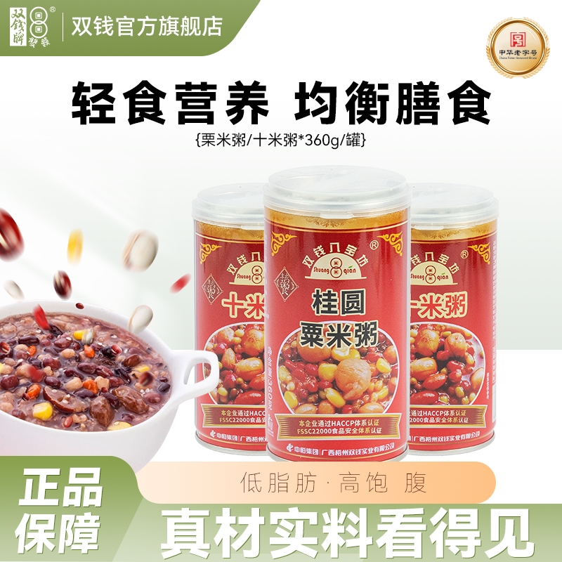 双钱牌十米八宝粥粟米粥即食360g*3罐速食杂粮粥粗粮早餐营养