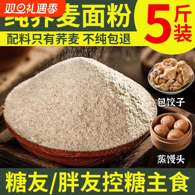 纯荞麦面粉10斤无糖精0低脂肪全麦粗粮杂正宗乔荞麦粉官方旗舰店