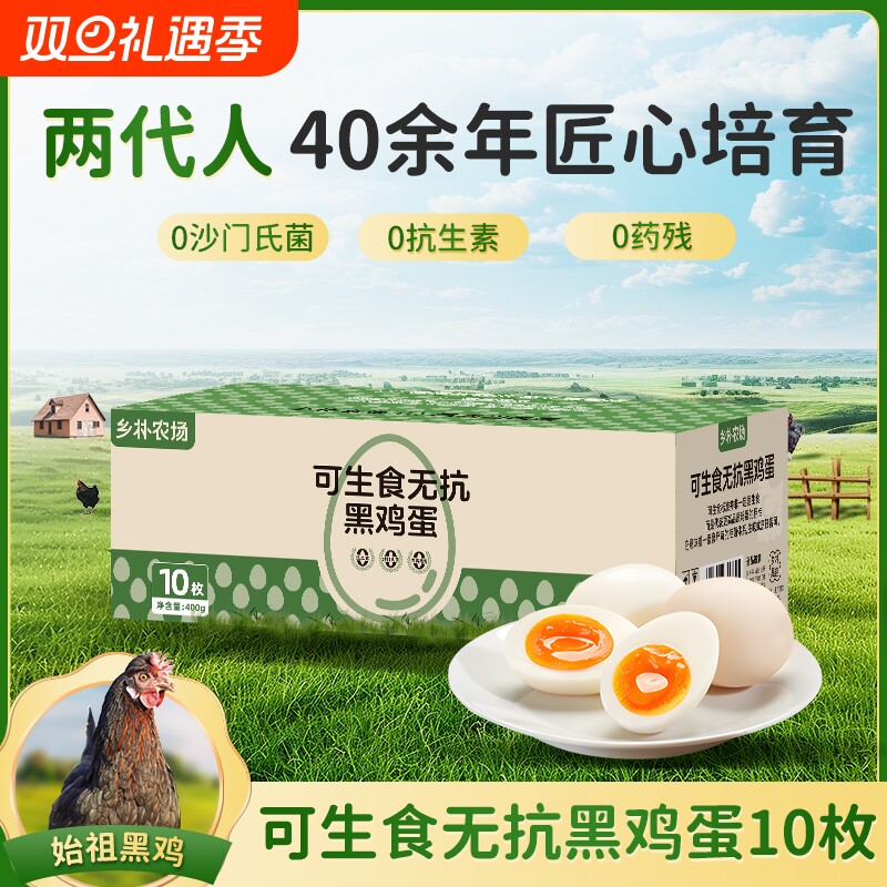 乡朴可生食鸡蛋10枚无抗无菌正宗土鸡蛋新鲜溏心蛋谷物柴鸡蛋始祖