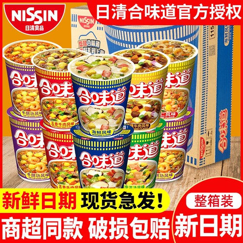 日清合味道混搭速食泡面杯面