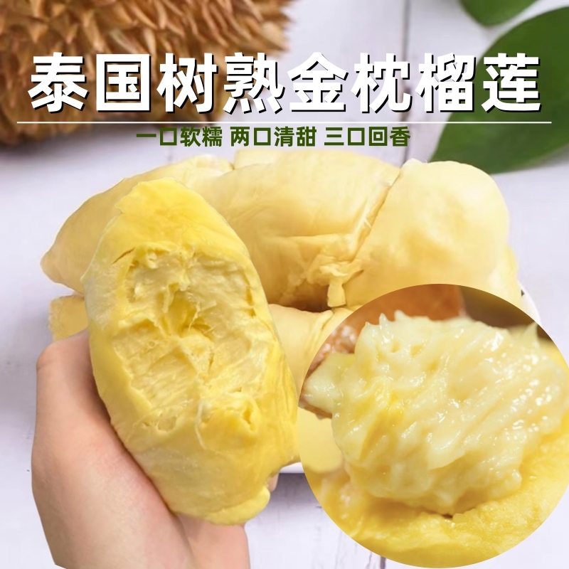 泰国进口金枕榴莲肉带核香甜软糯京东顺丰包邮冷冻果肉树熟鲜果