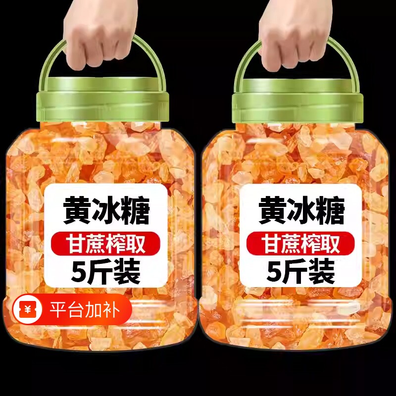 云南老冰糖优级黄冰糖手工甘蔗小粒甜品泡茶泡酒食用家用伴侣散装